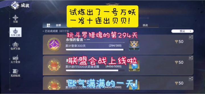 玩斗罗猎魂的第294天截图