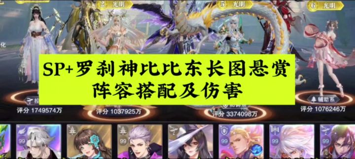 SP+罗刹神比比东长图悬赏阵容搭配及伤害截图