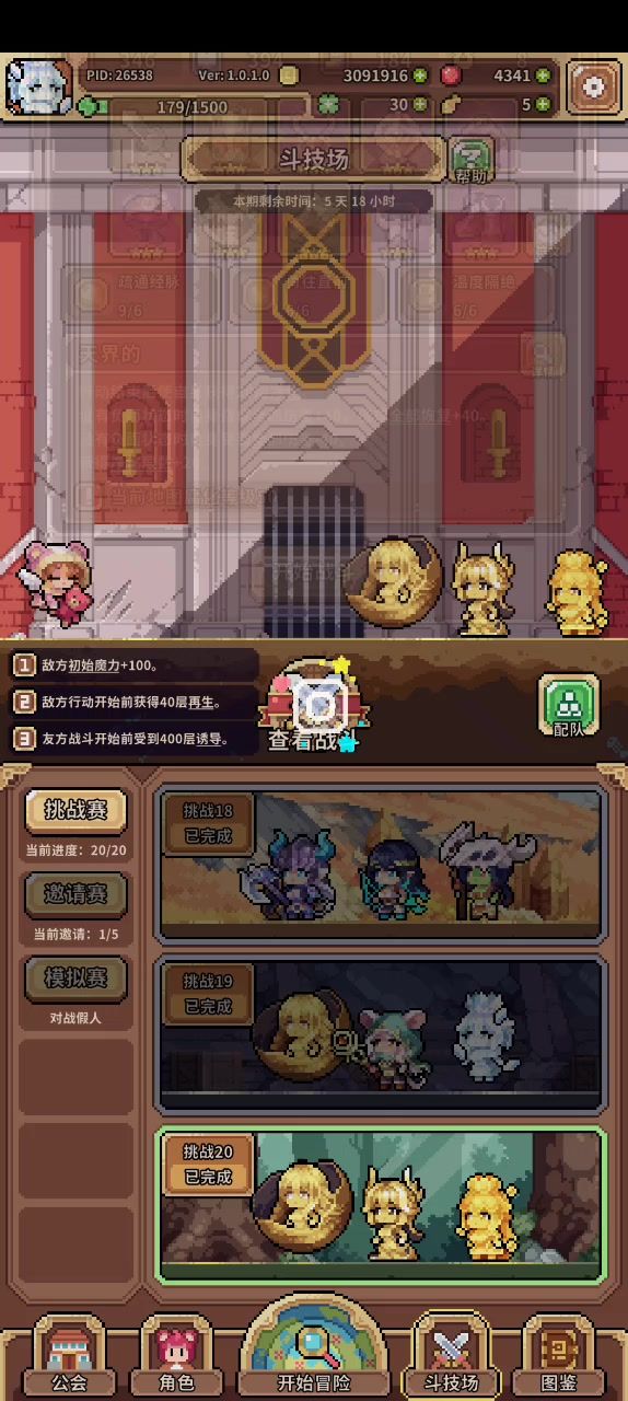 未战单通挑战20具体配置截图
