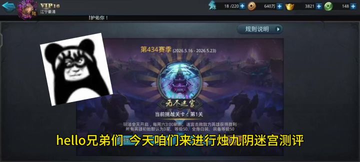 乱斗西游2：烛九阴迷宫实战测试截图