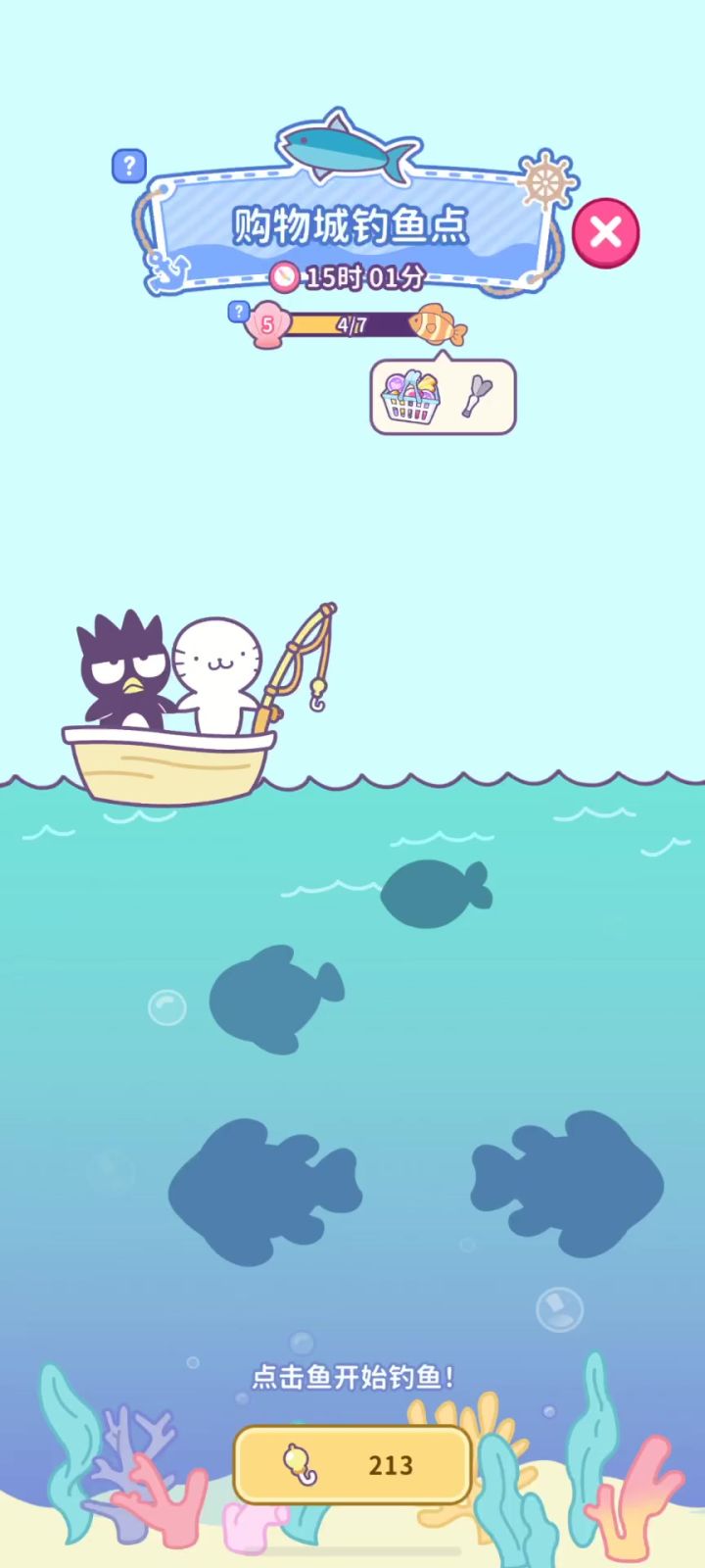 内测钓鱼活动截图