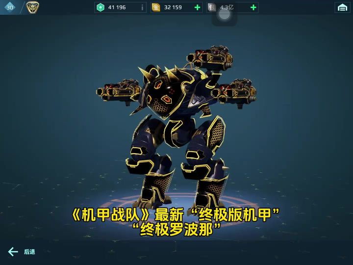 “终极罗波那”全解析! cr:机甲战队-三郎截图