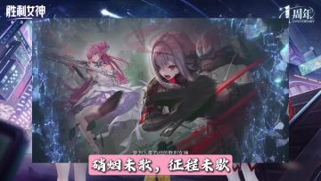 【胜利女神】一周年庆更新内容速览！灰姑娘来袭！小红帽送新皮！