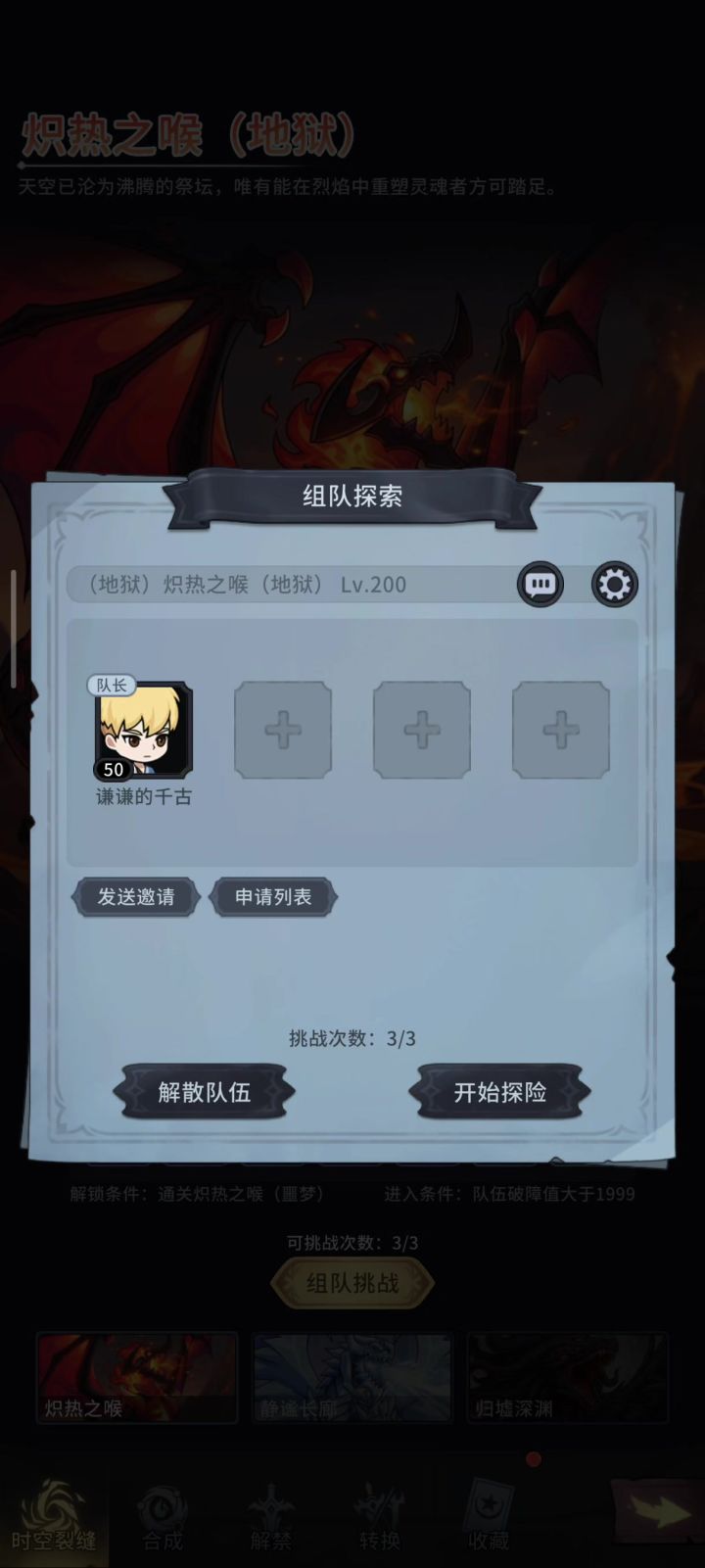 冒险手册200裂缝截图