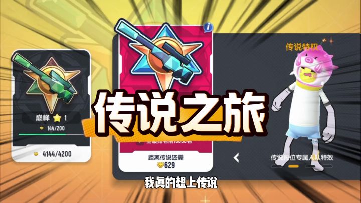 香肠派对传说还差629分,匹配3个苟分大师截图