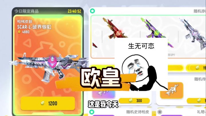香肠派对:这才是真正的欧皇截图