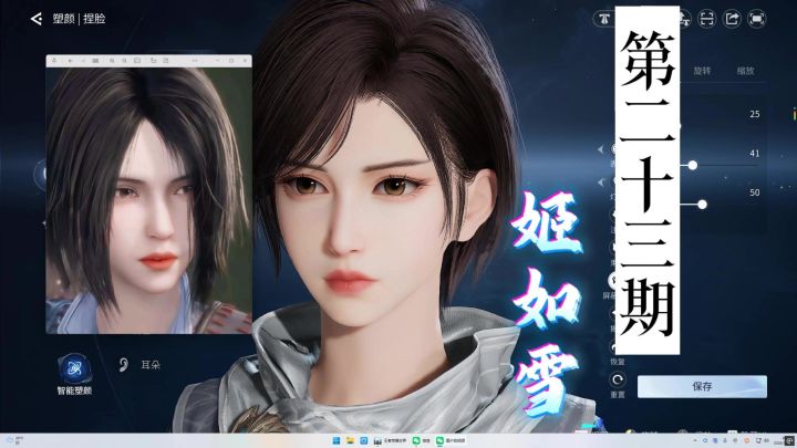 捏脸挑战第二十三期:姬如雪-画江湖之不良人截图