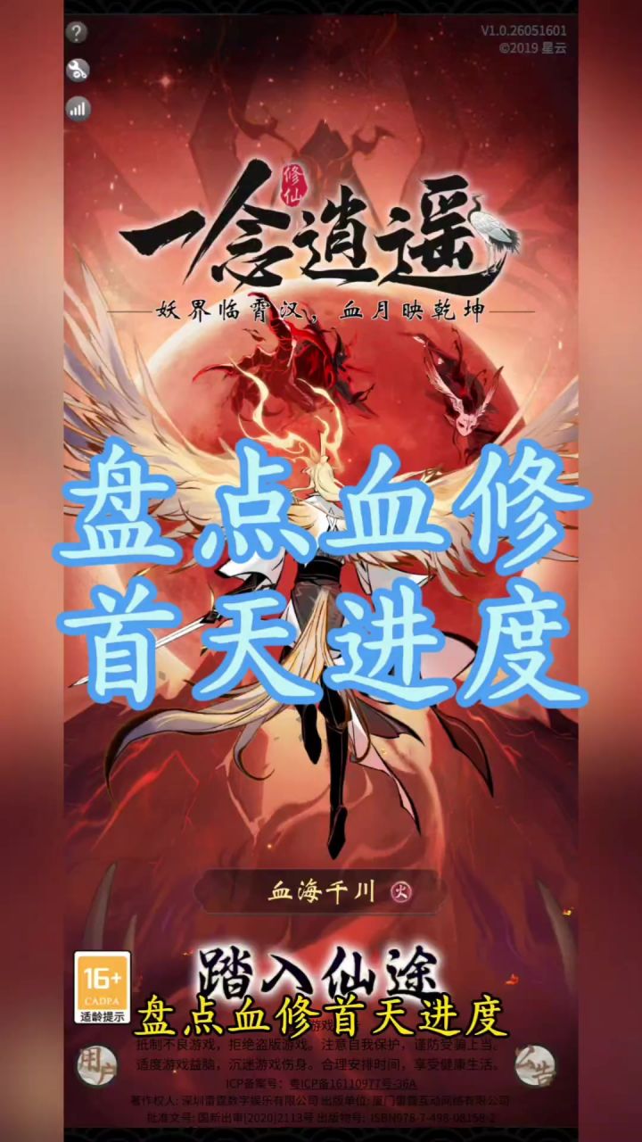 盘点血修首天进度截图