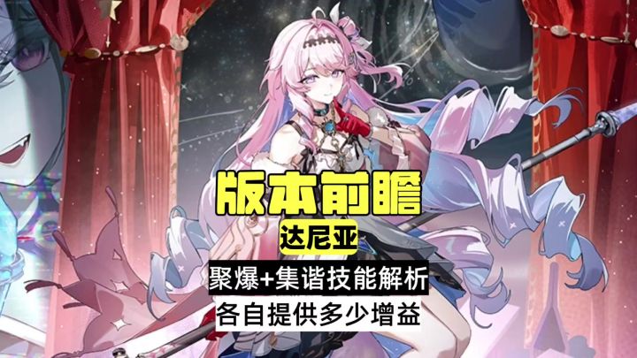 聚爆+集谐技能解析,各自提供多少增益截图