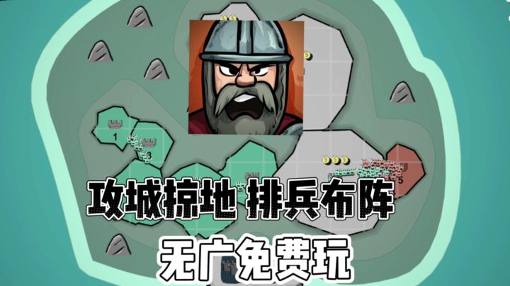 我的地盘我做主❗策略抢夺 攻占地盘 占山为王免费玩❗截图