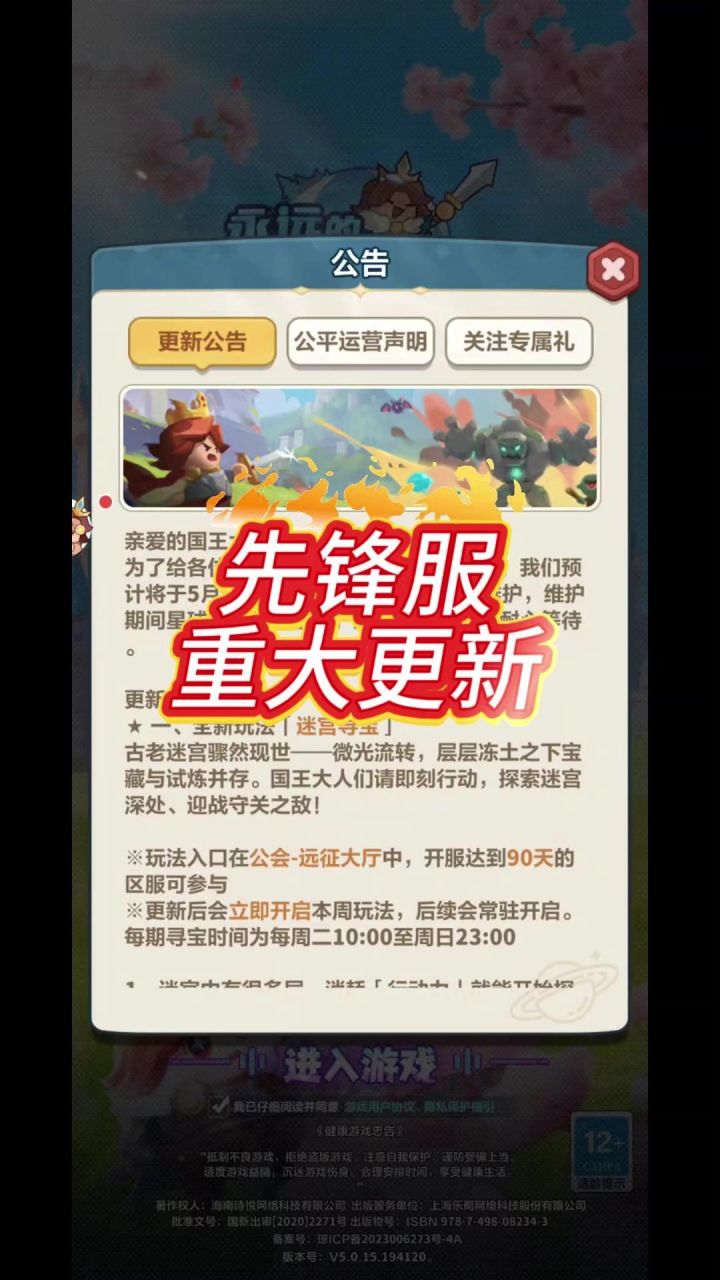 第6集 ▏先锋服重大更新铭文及迷宫寻宝截图