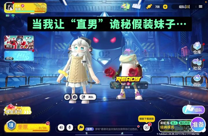 让直男闺蜜假装妹子截图