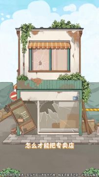 🕶从地摊到专卖店，女老板的服装店逆袭之路