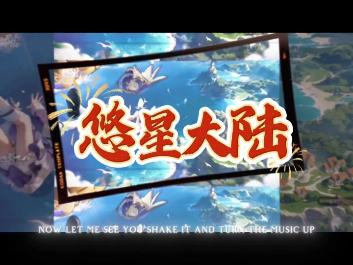 悠星大陆截图