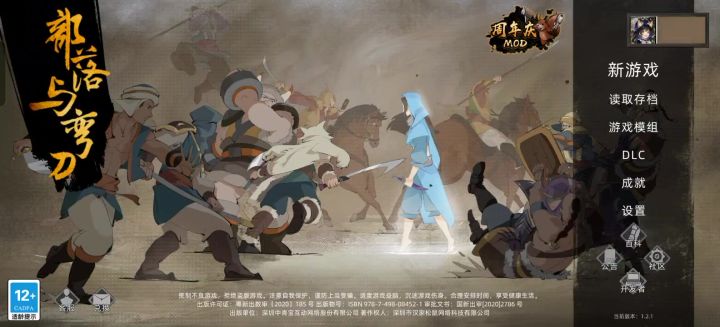 武魂MOD可以正常游玩截图