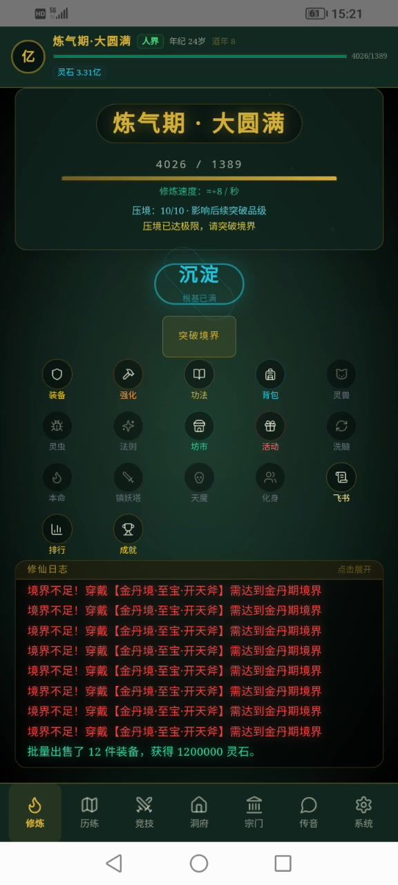 小小炼气成就人界第一人,怒夺开天截图