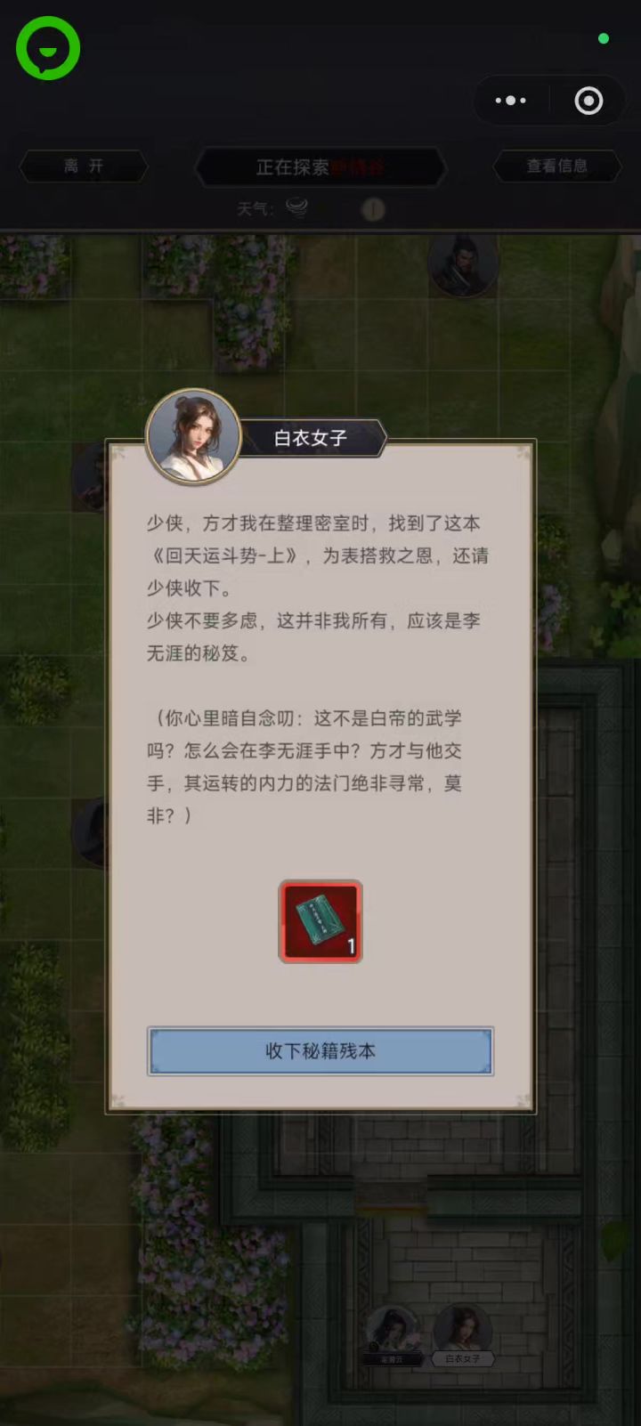 断情2，卡了大半年赌过去了拿不了书。截图