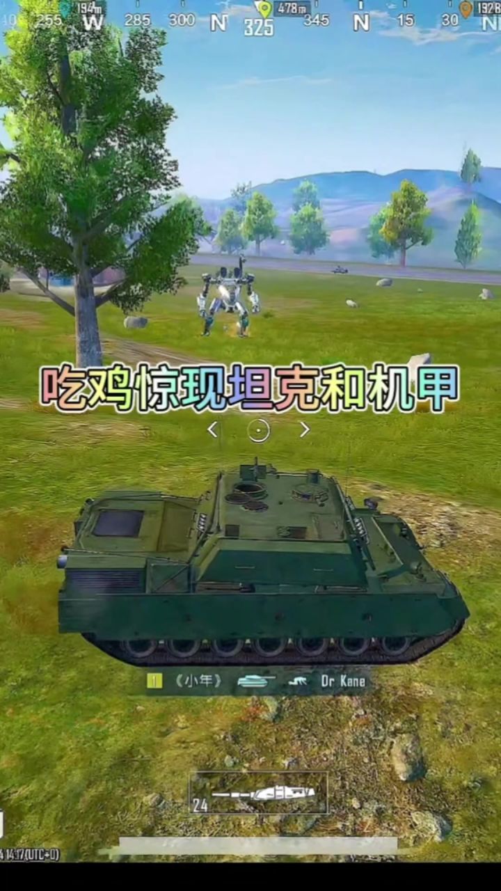 吃鸡惊现坦克和机甲截图