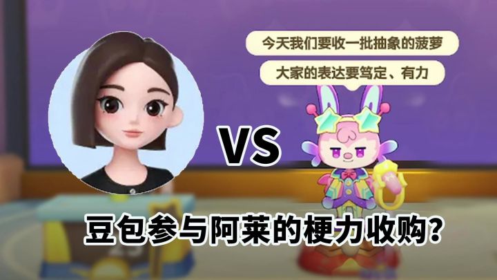豆包VS星布谷地阿莱截图