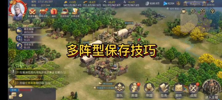 英雄之城3:多阵型保存技巧截图