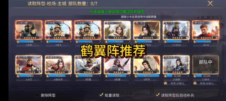 英雄之城3:鹤翼阵推荐截图