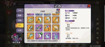 更换灵器小技巧
