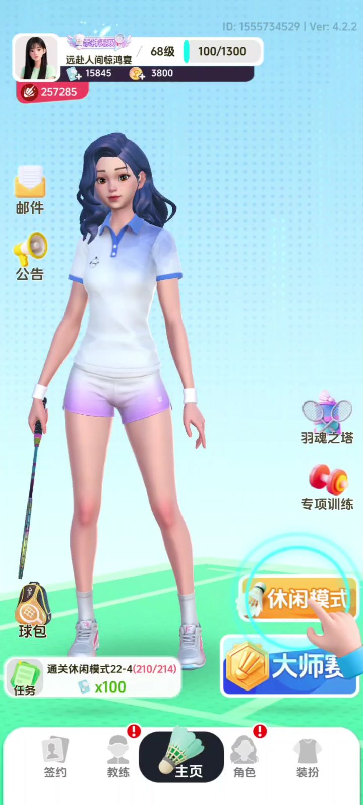 了解属性，教练搭配，消耗品选择截图
