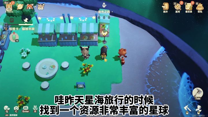 星布谷地星海旅行资源丰富的夜市星球截图