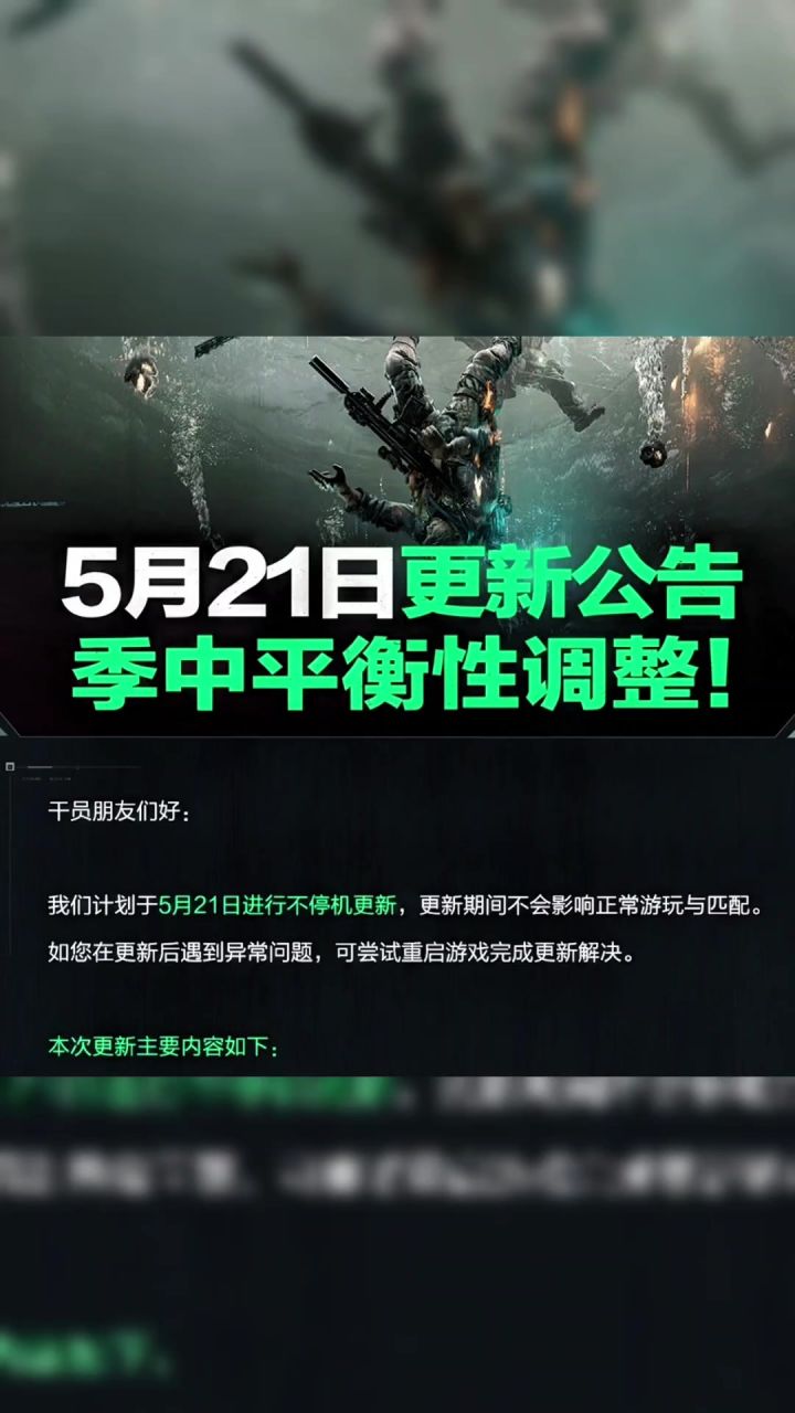 三角洲S9最新各种平衡调整:最新干员调整,最新枪械数值调整!截图