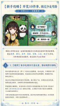 【新游小技巧】超爽东方异世界刷宝手游
