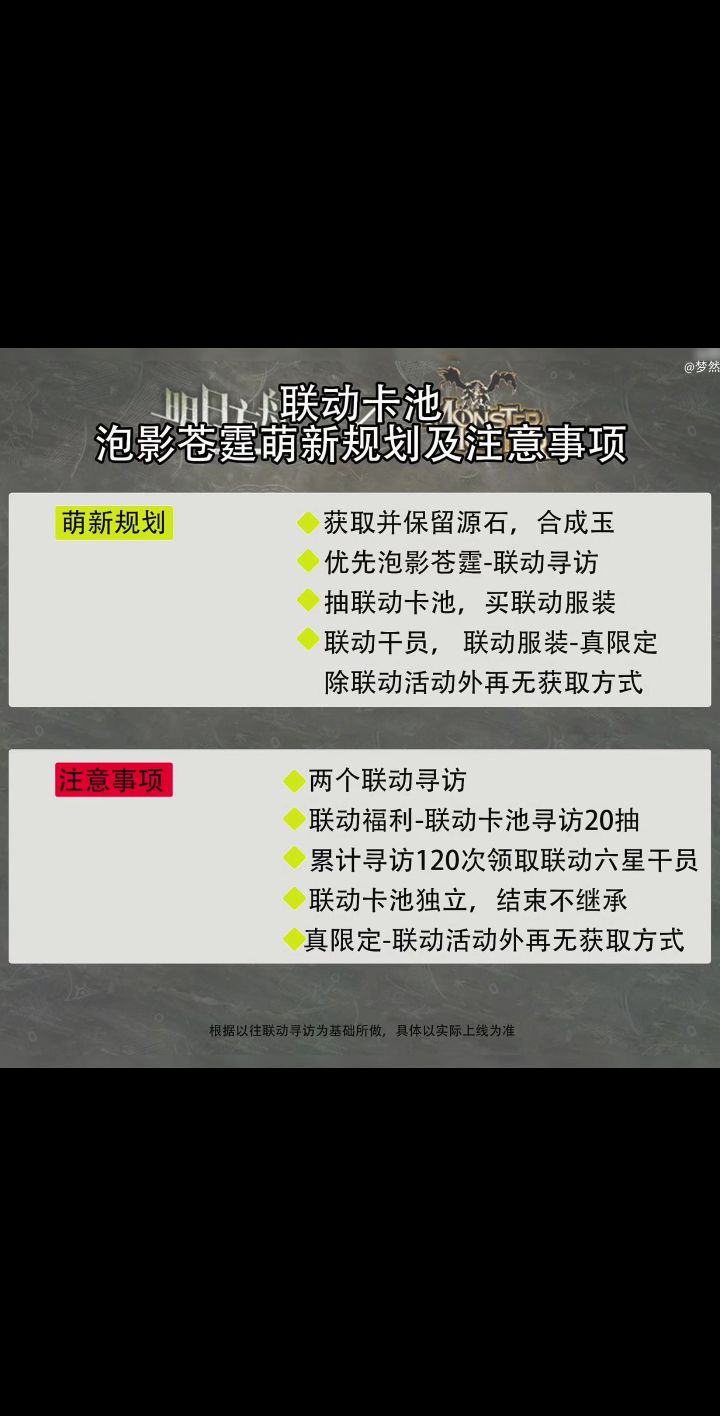 萌新规划及注意事项-联动卡池泡影苍霆截图