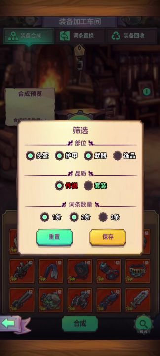 词条合成置换小解(新人向)截图