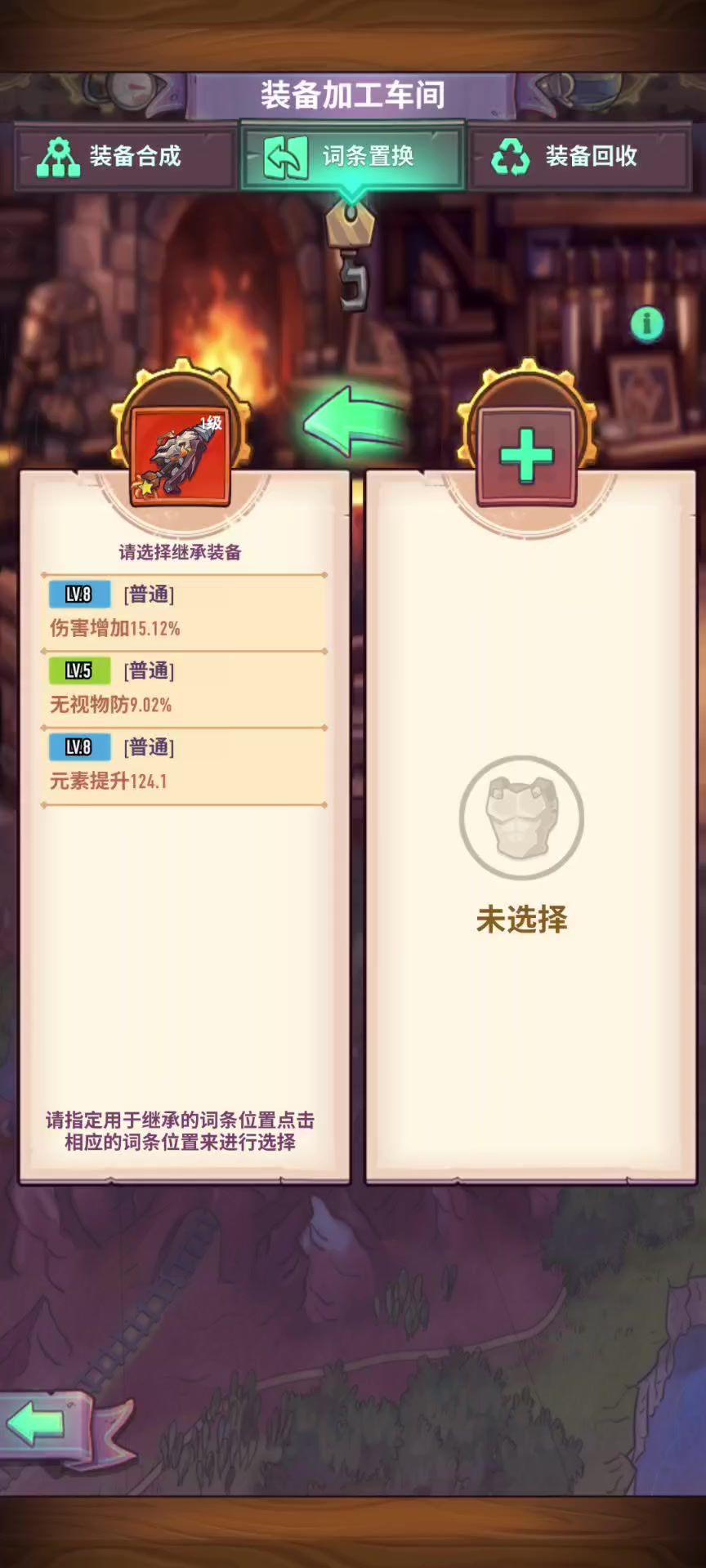 装备截图