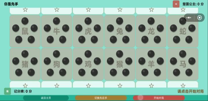 【游戏推荐】生肖棋欢迎你来挑战截图