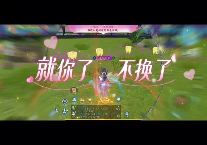 就你了,不换了 ,在仙遇结缘截图
