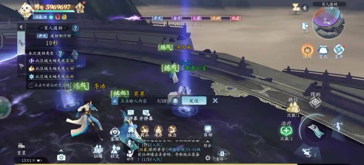 仙遇百人渡劫震撼来袭截图