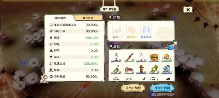 这个应该快到各种属性的上限了吧截图