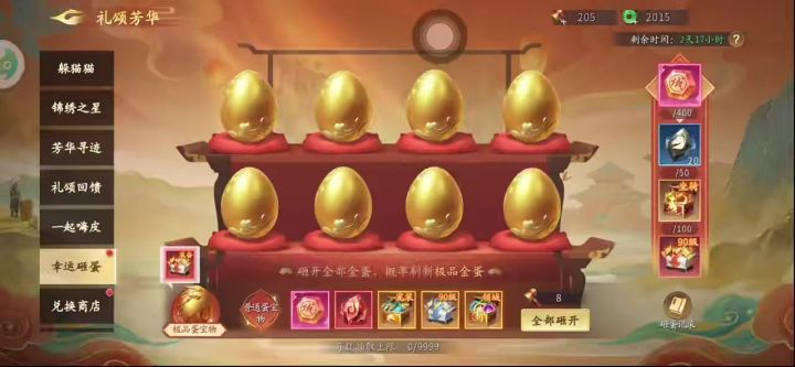 仙遇砸金蛋活动截图