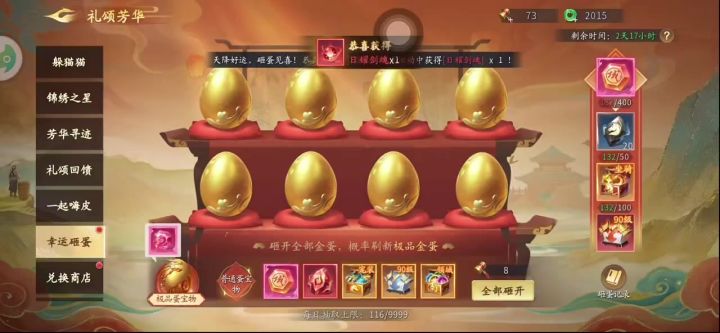 仙遇活动砸金蛋,我砸砸砸。截图