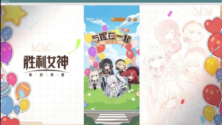 【胜利女神】羊了个妮?到底谁在赢啊?截图