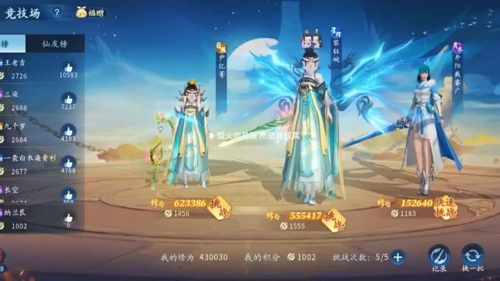 『仙遇』又是泡上竞技场了截图