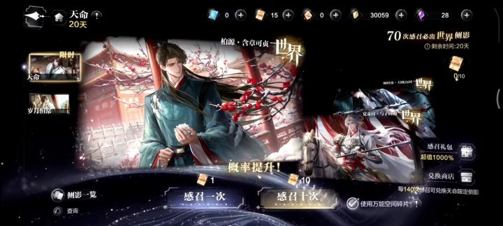 天命105抽实录(夏顾易)截图