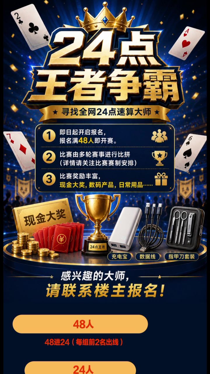 24点王者争霸赛,奖品多多,名额有限先到先得截图