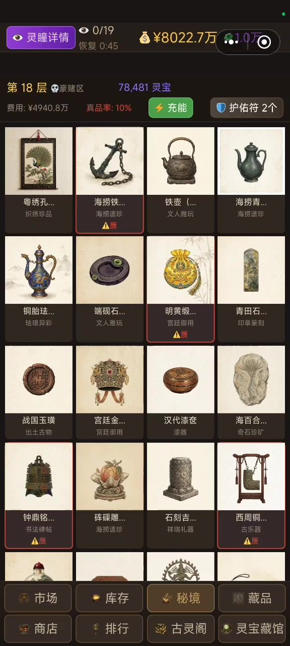 逆天秘境32全赝品截图