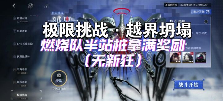 极限挑战越界坍塌无新狂半挂机700w截图