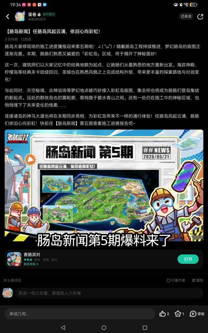 肠岛新闻第5期爆料来了岛民们截图