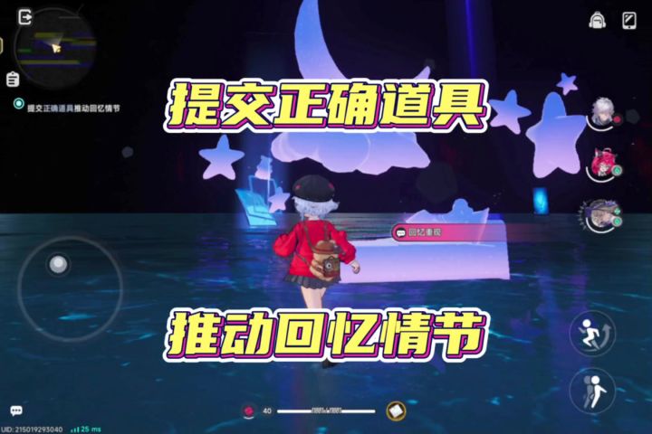 提交正确道具推动回忆情节截图