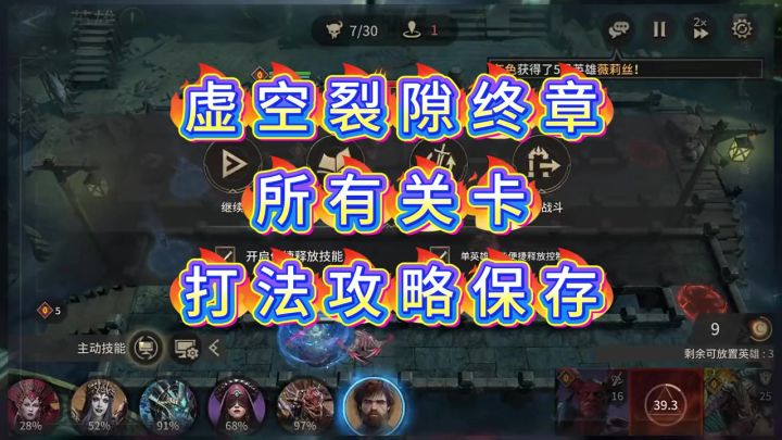 虚空裂隙终章所有关卡通关攻略截图