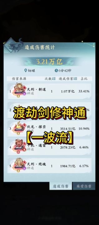 渡劫剑修！一波流截图