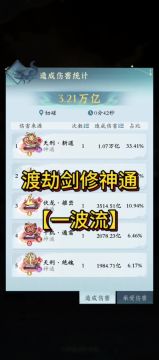 渡劫剑修！一波流